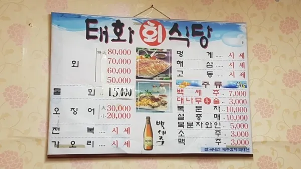태화횟집 사진 5