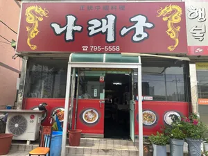 Naraegung