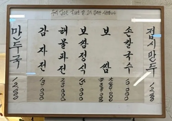 훼미리손칼국수보쌈 사진 4