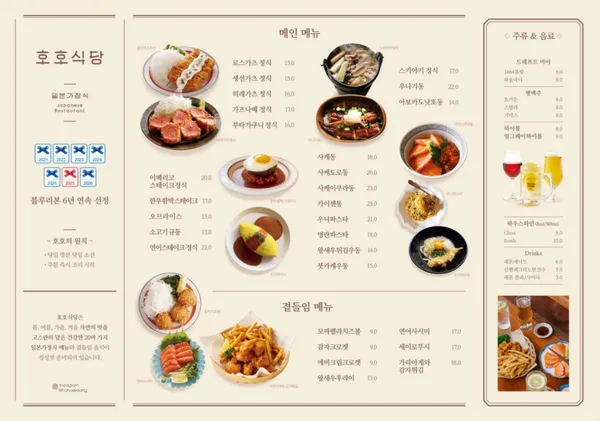 호호식당 대학로 사진 3