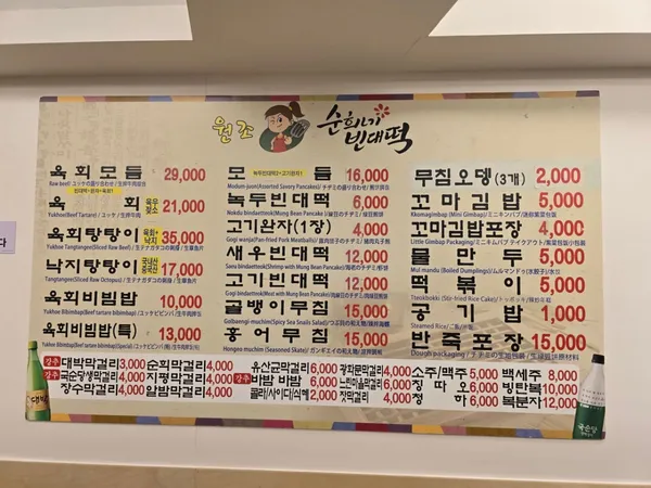 원조순희네빈대떡 사진 4