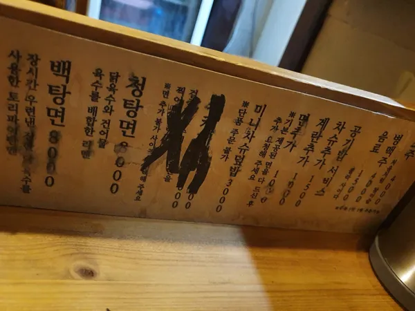옥토끼제면소 사진 3