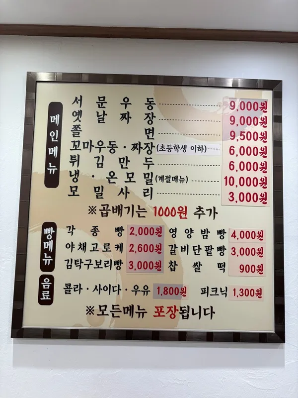 서문우동 사진 4