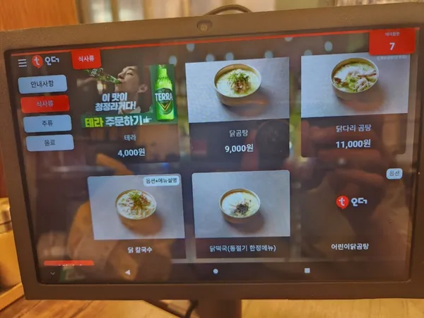 은평닭곰탕 사진 3