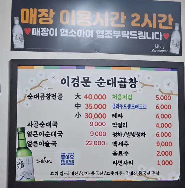 이경문순대곱창 사진 3