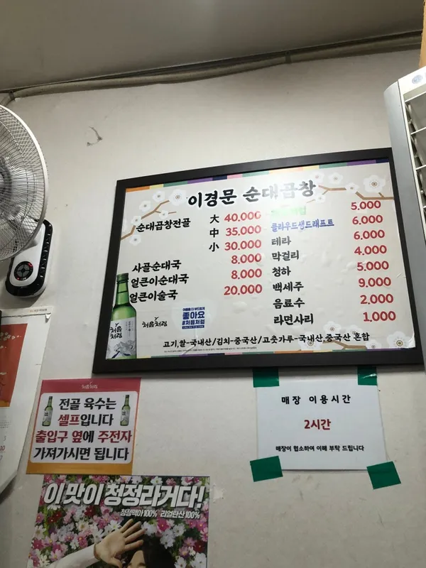 이경문순대곱창 사진 4