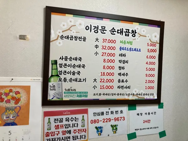 이경문순대곱창 사진 5
