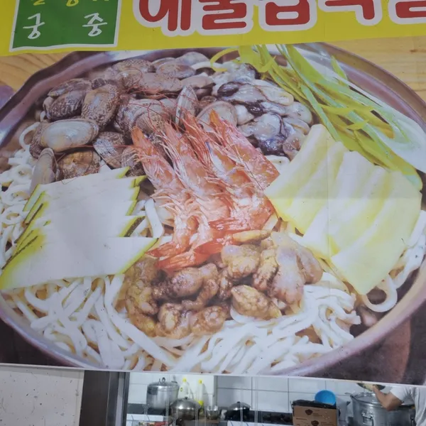 풀향기궁중칼국수손만두전골 사진 2