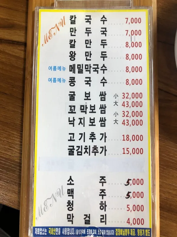 충무칼국수 사진 5