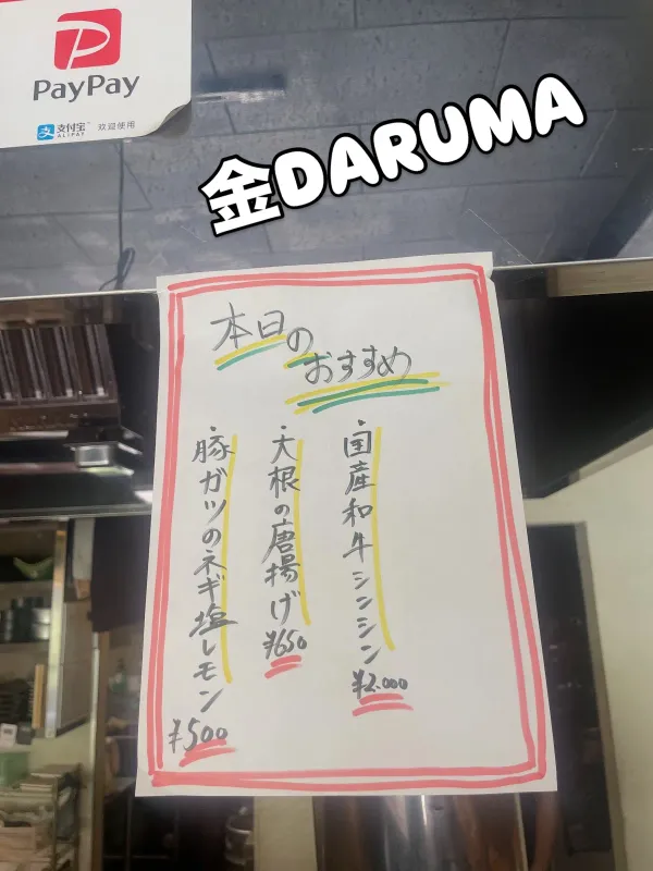 鉄板焼き居酒屋｜焼き酒場 金DARUMA(ダルマ) 平尾店 사진 2