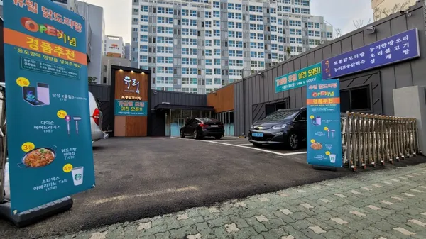 유림 닭도리탕