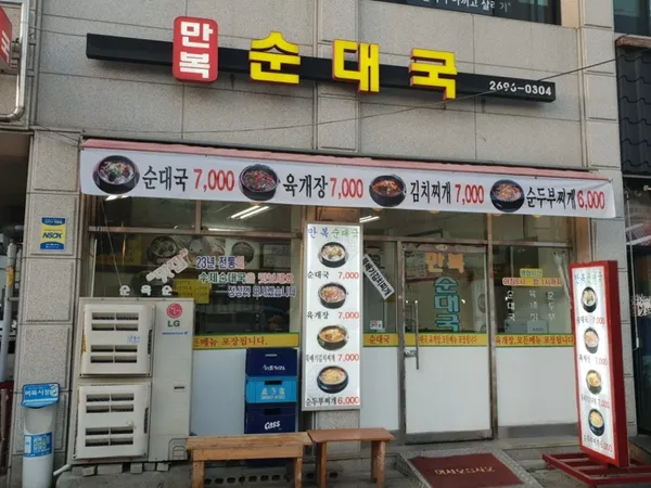 만복순대국 사진 2