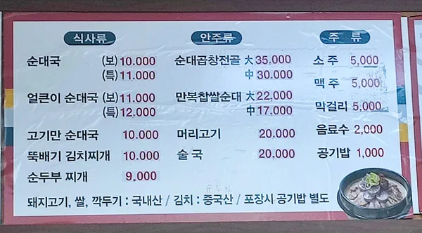 만복순대국 사진 3