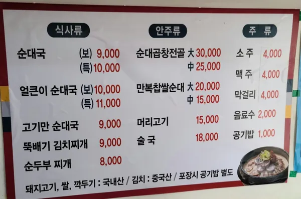 만복순대국 사진 4