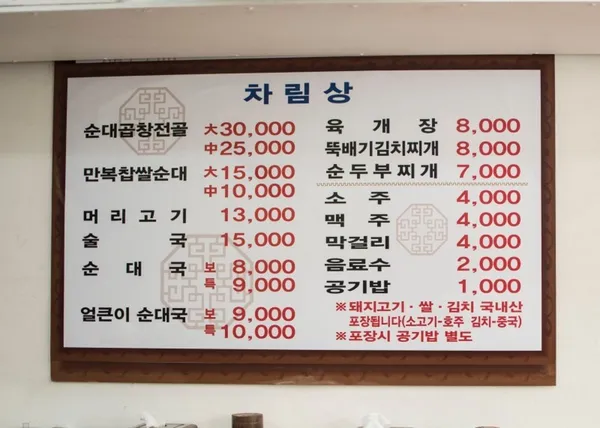 만복순대국 사진 5