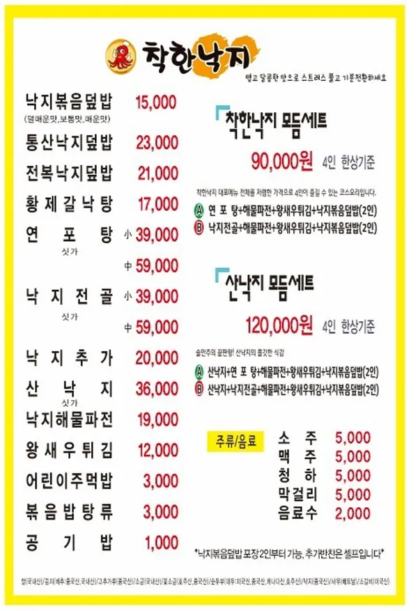 착한낙지 원주단계점 사진 4