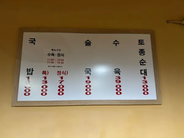 농민백암순대 역삼직영점 사진 2