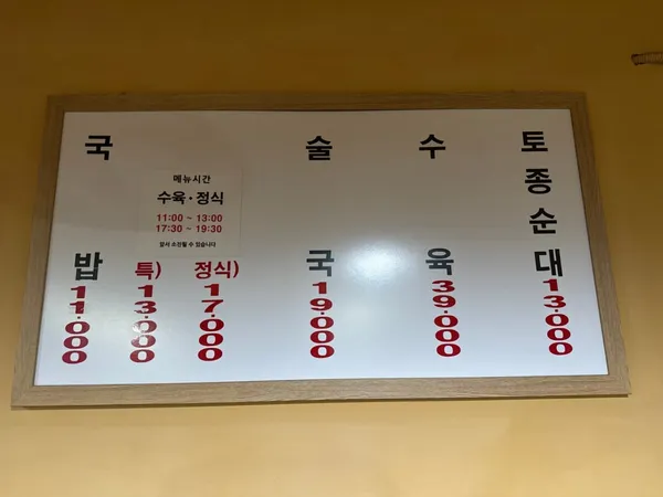 농민백암순대 역삼직영점 사진 4