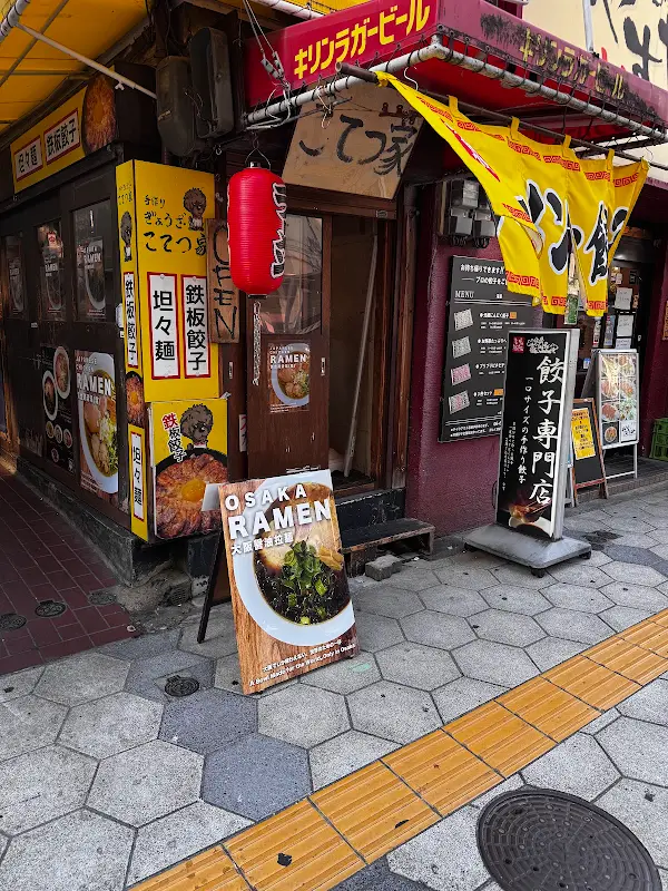 코테츠야