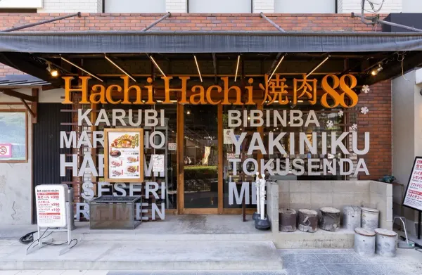 博多焼肉 HACHI HACHI 大名店 사진 2