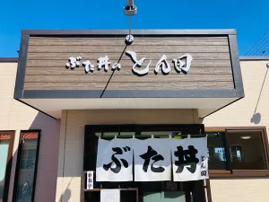 부타동 톤타