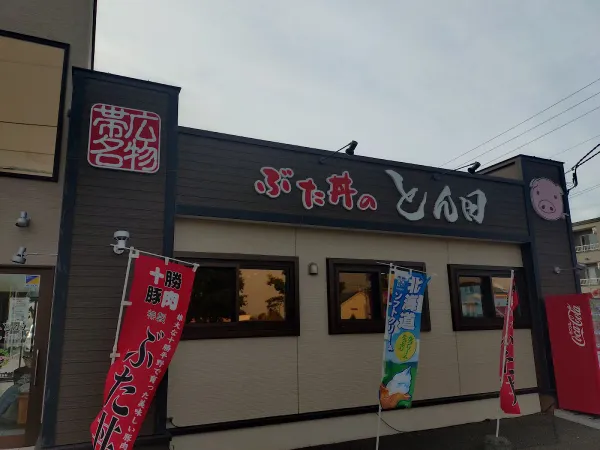 부타동 톤타 사진 3
