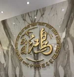 서울홍성원