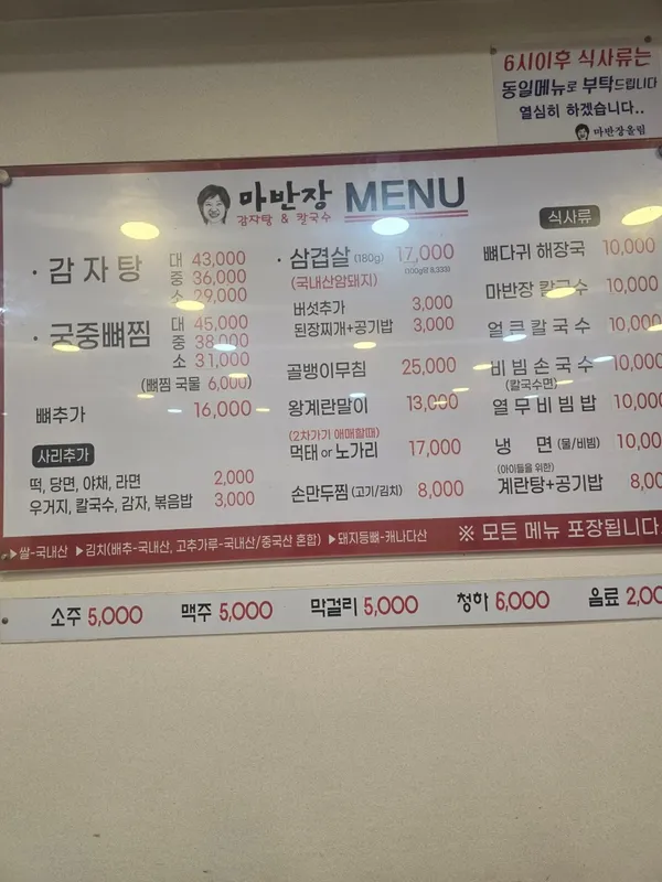마반장 화곡본점 사진 4