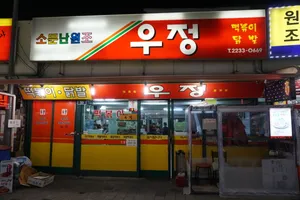 Ujeong