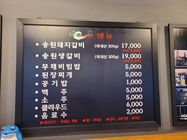 송원 마포 돼지갈비 사진 4