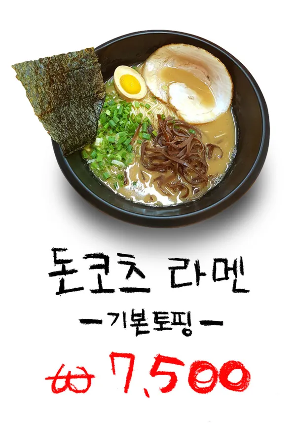 라멘쨩 사진 3