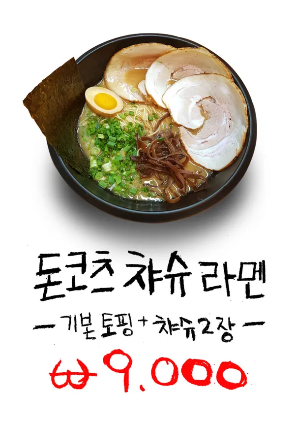 라멘쨩 사진 4