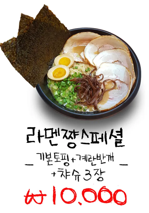 라멘쨩 사진 5