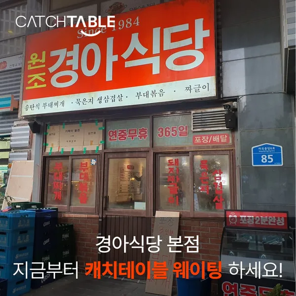 경아식당 본점