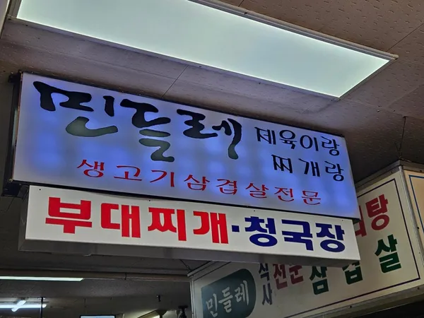 민들레 식당