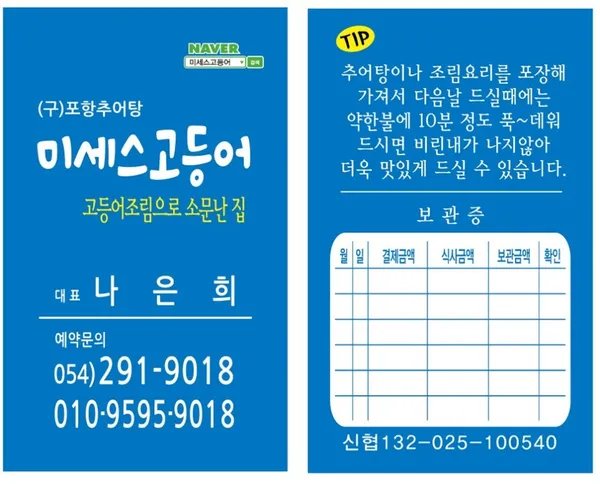 미세스고등어본점 사진 4