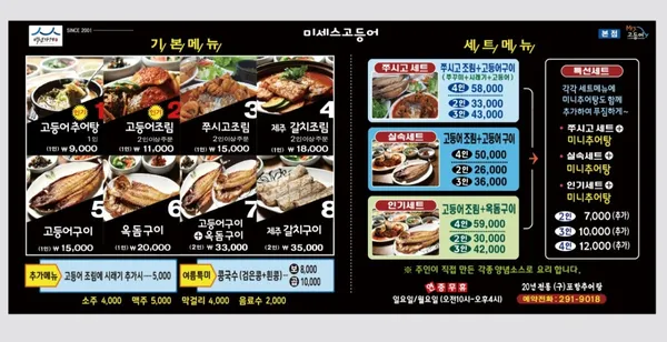 미세스고등어본점 사진 5