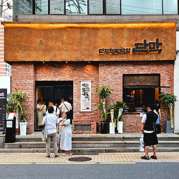 단막 석촌호수점