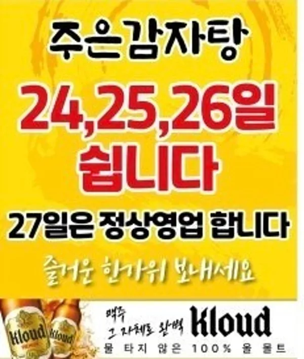 주은감자탕