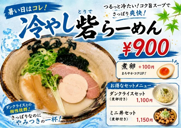라멘 토리데 사진 2