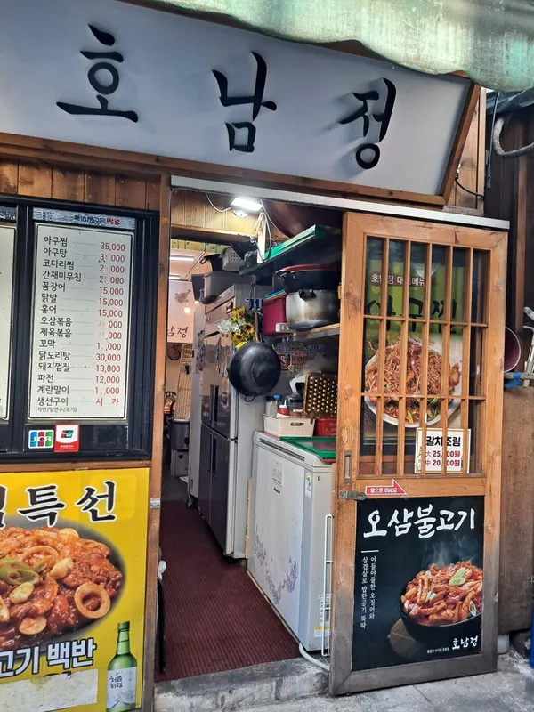 호남정
