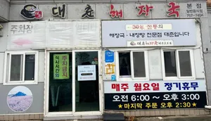 Daechun Haejangguk Main Branch