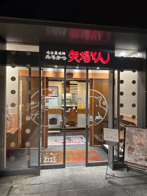 야바톤 사카에 센트라이즈점