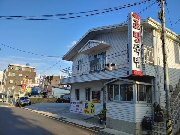 조방국밥