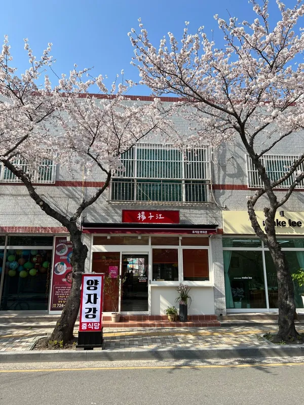 양자강