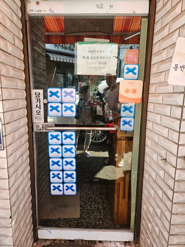 사랑방칼국수