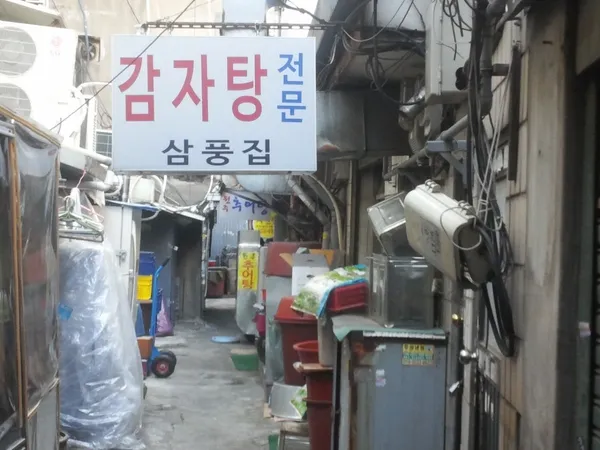 삼풍감자탕