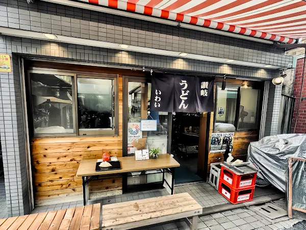 Sanuki Udon Iwai
