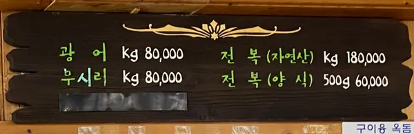 용출횟집 사진 2