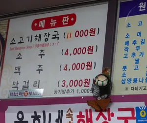 Eunhuinehaejangguk
